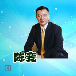 陈竞