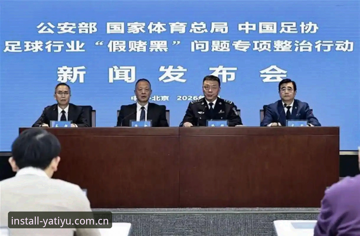 亚体育怎么登录使用技巧 资深用户分享:从足协重磅处罚名单看中国足球的深层变革